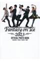 Ｆａｎｔａｓｙ　ｏｎ　Ｉｃｅ　２０２３　ＯＦＦＩＣＩＡＬ　ＰＨＯＴＯ　ＢＯＯＫ