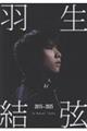wH 2015-2025xby Nobuaki TanakaiIce JewelsʕҏWj&#8194;
