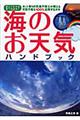 海のお天気ハンドブック