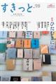 すきっと vol.28
