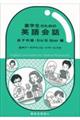 薬学生のための英語会話