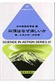 山頂はなぜ涼しいか