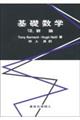 基礎数学 8