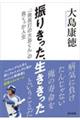 振りきった、生ききった「一発長打の大島くん」の負くっか人生