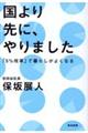 国より先に、やりました