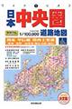 日本中央圏道路地図　２００７年版