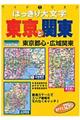 はっきり大文字東京と関東　２００７年版