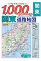 関東道路地図　２００７年版
