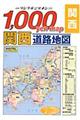関西道路地図　２００６年版