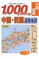 中国・四国道路地図　２００６年版