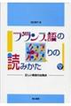 フランス語の綴りの読みかた