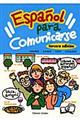 コミュニケーションのためのスペイン語　３訂版
