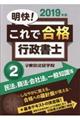 明快!これで合格行政書士 2 2019年版