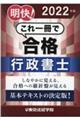 明快!これ一冊で合格行政書士 2022年版