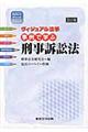事例で学ぶ刑事訴訟法 3訂版