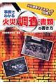 事例でわかる火災調査書類の書き方