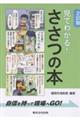 見てわかる!ささつの本 自信を持って現場へGO! 2訂版
