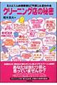 �N���[�j���O�X�̔閧