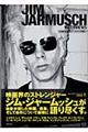 ＪＩＭ　ＪＡＲＭＵＳＣＨ　ＩＮＴＥＲＶＩＥＷＳ