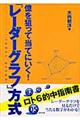 億を狙って当てにいく！「レーダーグラフ」方式