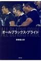 オールブラックス・プライド