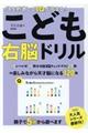 頭を刺激してＩＱが高まる！こども右脳ドリル