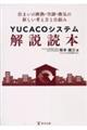 ＹＵＣＡＣＯシステム開発読本