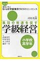 集団の発達を促す学級経営　小学校高学年