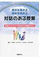 意欲を高める・理解を深める対話のある授業