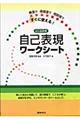 とじ込み式自己表現ワークシート