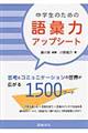 中学生のための語彙力アップシート