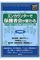 エンカウンターで保護者会が変わる　中学校