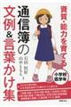 資質・能力を育てる通信簿の文例＆言葉かけ集小学校低学年