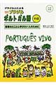 ブラジル人による生きたブラジルポルトガル語　中級