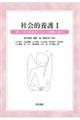 社会的養護 1