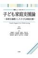 子ども家庭支援論ー保育を基礎とした子ども家庭支援ー