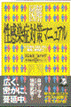 �}�𐫊����Ǒ΍�}�j���A��