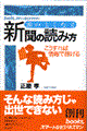 “頭のよくなる”新聞の読み方