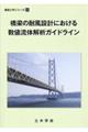 橋梁の耐風設計における数値流体解析ガイドライン