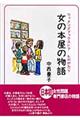 女の本屋の物語