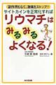 サイトカインを正常化すればリウマチはみるみるよくなる！