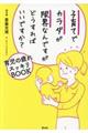 子育てでカラダが限界なんですがどうすればいいですか？