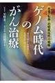 ゲノム時代のがん治療