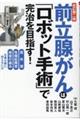 前立腺がんは「ロボット手術」で完治を目指す！　改訂第二版