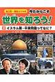 池上彰・増田ユリヤの今だからこそ世界を知ろう！　２