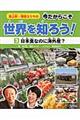 池上彰・増田ユリヤの今だからこそ世界を知ろう！　３