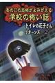 あの日の恐怖がよみがえる学校の怖い話