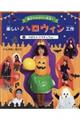 楽しいハロウィン工作　１