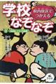 校内放送でつかえる学校なぞなぞ　３