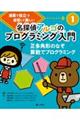 授業で役立つ自習して楽しい名探偵アルゴのプログラミング入門　１